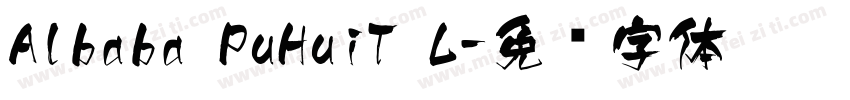 Albaba PuHuiT L字体转换